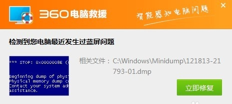 win7电脑蓝屏