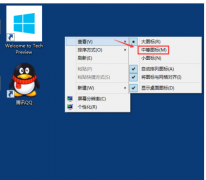 告诉你解决win10桌面图标变大了