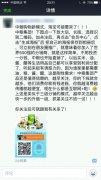 中粮健康生活微信号被质疑涉直销 运营方否认