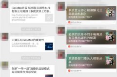 “所罗门矩阵”调查：这可能是中国互联网最大的骗局