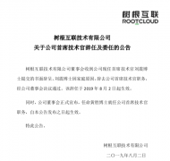 树根互联CTO刘震离职，工业互联网江湖动荡