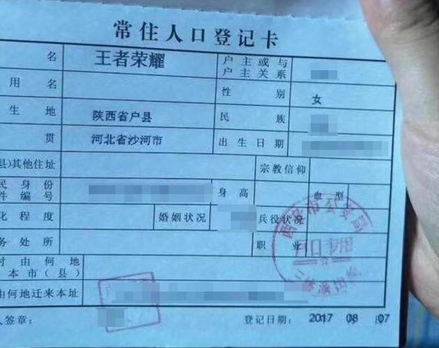 网络中传播的“王者荣耀”女婴户口本照片