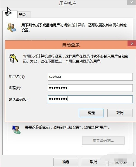 win10无需密码自动登录