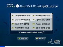 深度技术2015win7系统推荐