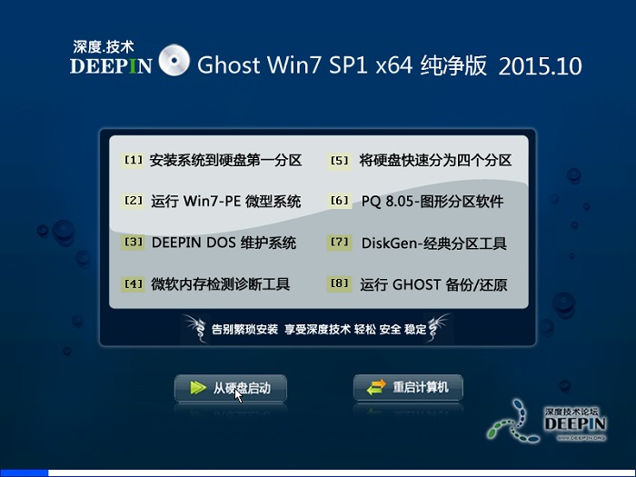 深度技术win7