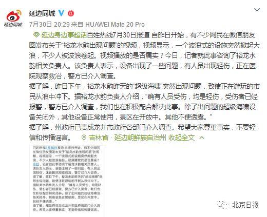 冲浪变“海啸”？吉林一游乐园发生事故，警方介入调查