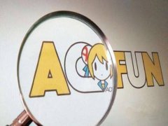 AcFun发布超级UP主计划 未来一年将花5.7亿奖励扶持