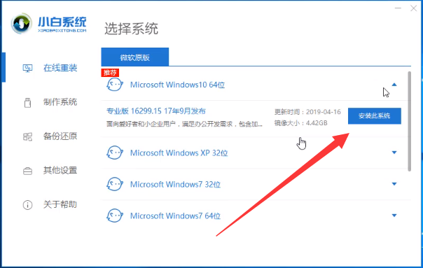 升级win10专业版