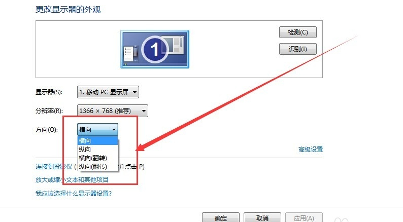 电脑屏幕横过来