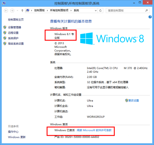 win8永久激活