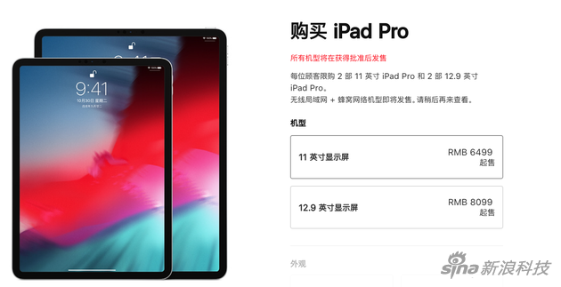 新iPad Pro售价