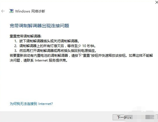 win10网络不稳定