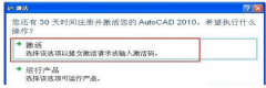 告诉你2010cad序列号和激活码