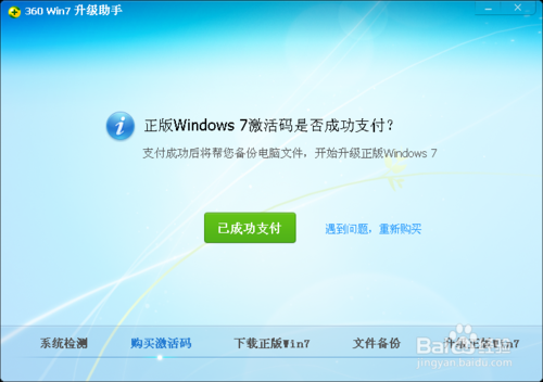 XP系统升级win7的办法（360版）