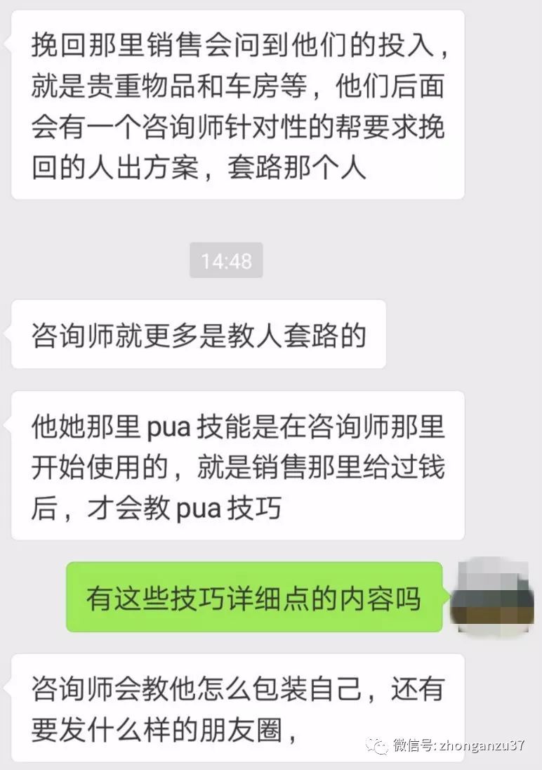 曾在广州一家情感公司工作过小茵在讲述公司盈利套路。