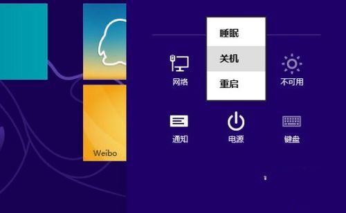 windows8怎么关机