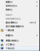 win7桌面图标不见了怎么办