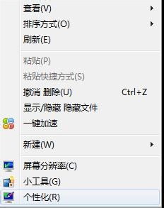 win7桌面图标不见了，如何设置显示？