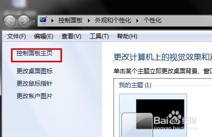 win7桌面图标不见了，如何设置显示？