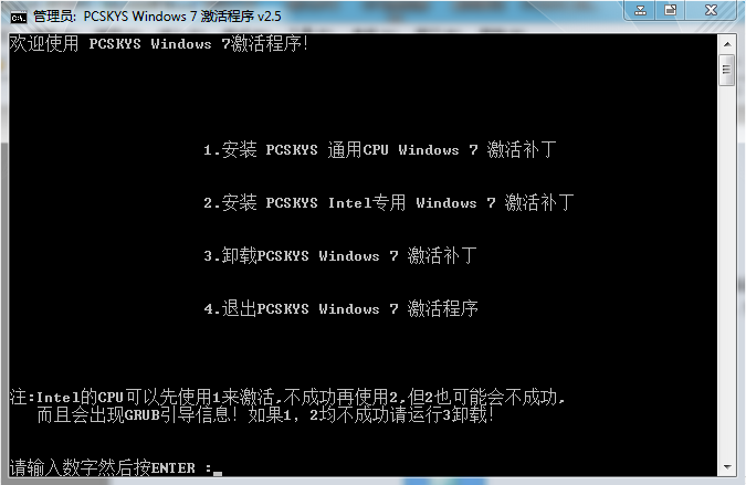 win7激活