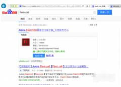 告诉你flash CS6安装方法