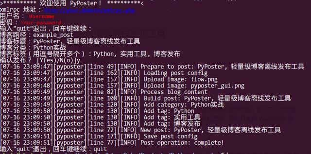 PyPoster, 轻量级的博客发布小工具