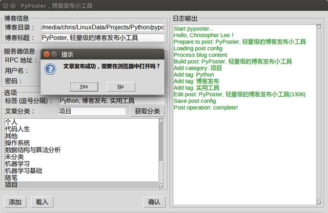 PyPoster, 轻量级的博客发布小工具