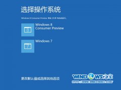 告诉你win8和win7哪个好