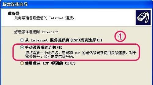 xp系统拨号上网设置图文教程