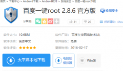 告诉你百度一键root手机版