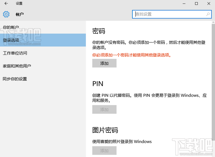 win10开机登录密码设置