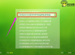 告诉你怎么使用u盘安装win7系统