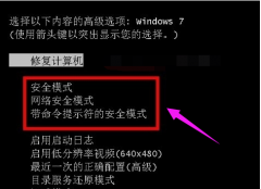 告诉你Win7怎么进入安全模式