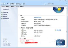 32位系统旗舰版win7激活码方法