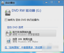 告诉你怎么用电脑将文件刻录到光盘