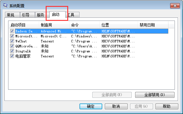 电脑设置开机启动项