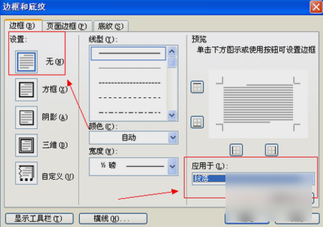 页眉横线