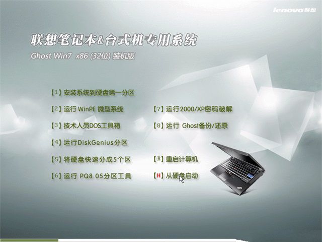 联想笔记本window7系统