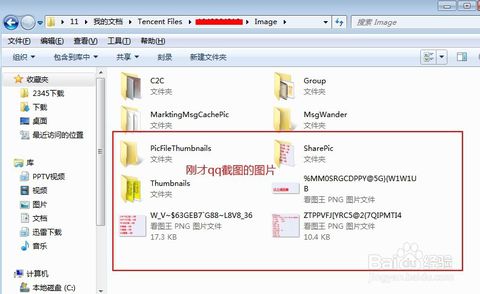 怎么找到QQ截的图