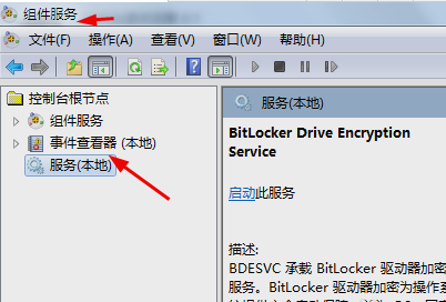 启用bitlocker