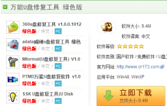 告诉你怎样安装u盘修复工具免费版
