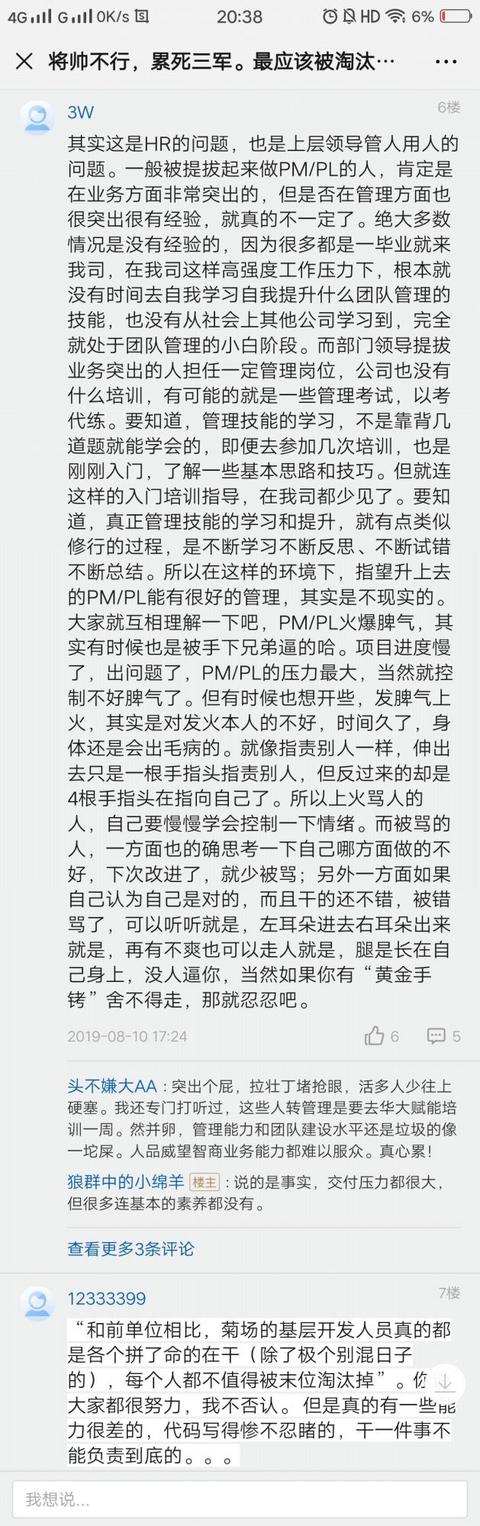 华为员工怒斥：将帅不行，累死三军，基层管理才是最该被淘汰的