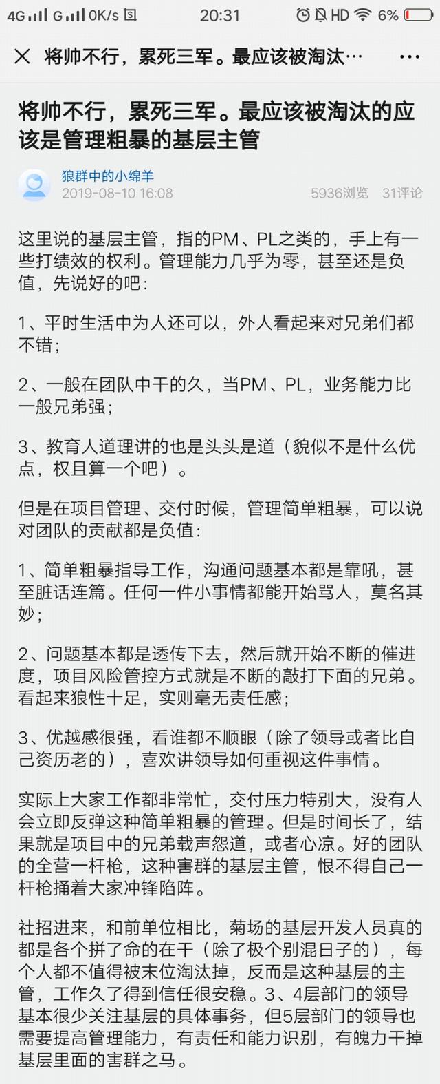 华为员工怒斥：将帅不行，累死三军，基层管理才是最该被淘汰的