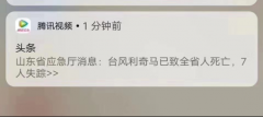 抢推新闻？腾讯视频引争议