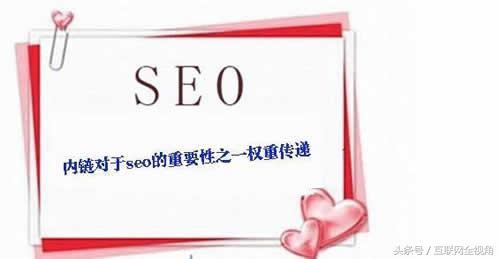 SEO内链优化——文章内链布局策略