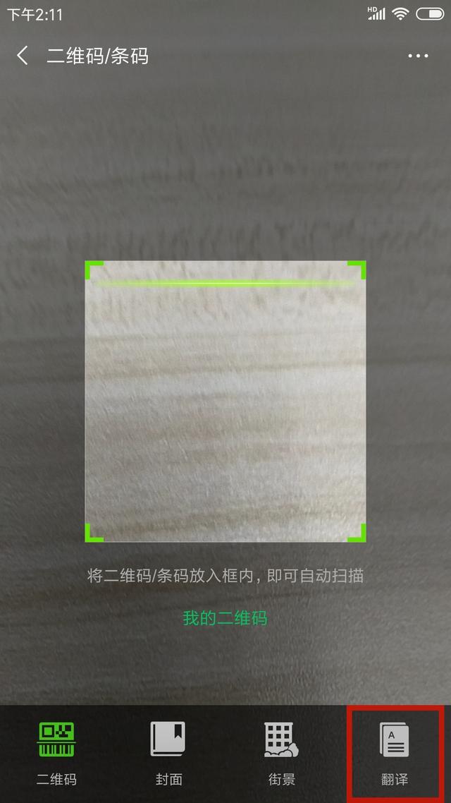 你到底会不会用微信扫一扫？只用来扫码，白浪费这么强大的黑科技