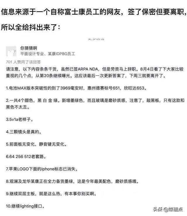 新款iPhone信息全曝光！新增墨绿色，沿用5W超级快充