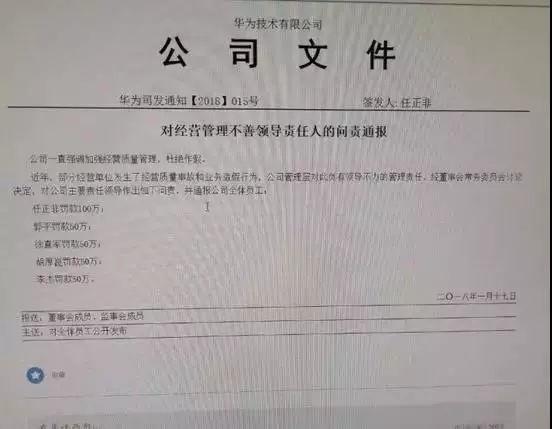 华为任正非：“我若贪生怕死，何来让你们去英勇奋斗”