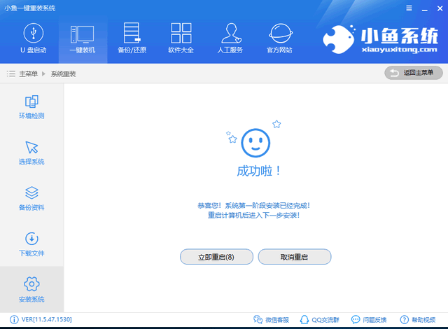 笔记本重装win10