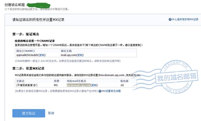 QQ邮箱如何与域名绑定？